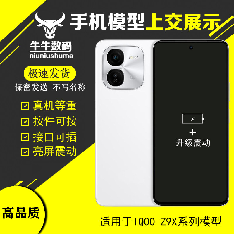 U&Q适用于IQOO Z9X手机模型机展示上交可亮屏玻璃屏机模送壳
