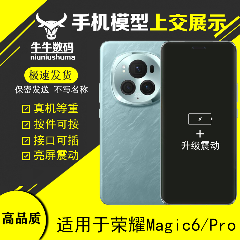 U&Q手机模型适用于荣耀Magic6 Pro柜台展示Honor模型机可亮