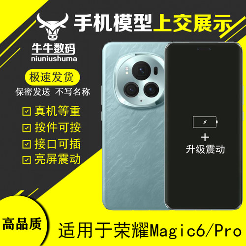 U&Q手机模型适用于荣耀Magic6 Pro柜台展示Honor模型机可亮玻璃屏