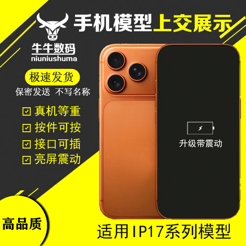 U&Q手机模型适用于IP17 Air ProMax展示模型机玻璃屏可亮屏