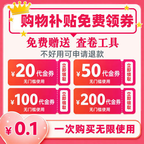 优惠券红包领取无门槛大额购物代金满减平台补贴消费卷淘礼金入口