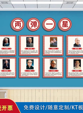 小学红色爱国两弹一星泡沫展板