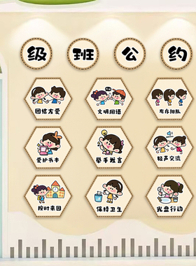 卡通简约班级公约可爱风环创材料