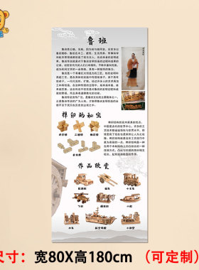 匠心工艺中国传统文化承鲁班展板