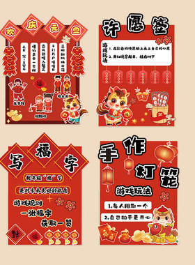 2026马年元旦新年游戏展板墙贴纸
