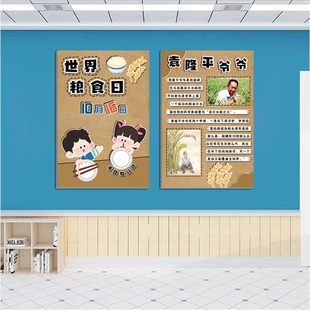 幼儿园小学纪念袁隆平珍惜粮食世界粮食日进餐礼仪学校食堂装饰墙
