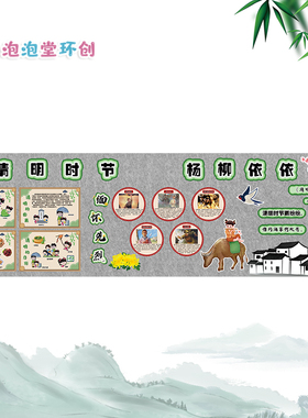 泡泡堂小学清明祭祀先烈墙贴定制