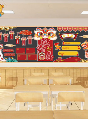 小学新年元旦主题黑板报布置墙贴