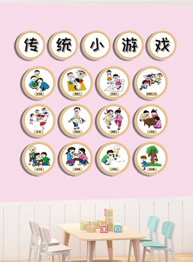 小学幼儿园怀旧传统小游戏展板