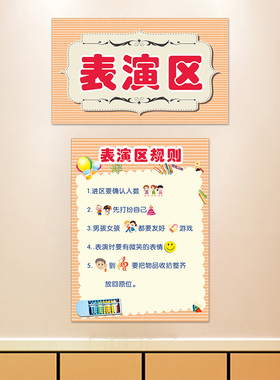 幼儿园橙色格子简约风大班文字进区规则区域牌环创打印素材海报图