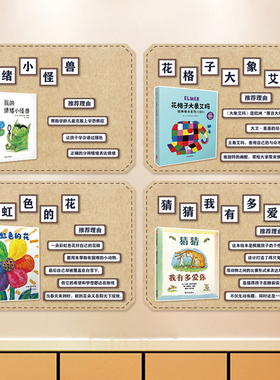 学校贴纸推荐理由仿作业绘本环创