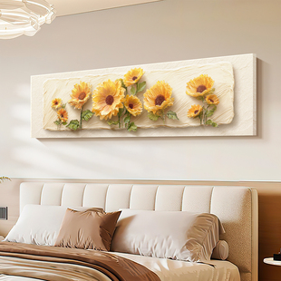 奶油风向日葵卧室床头装饰画治愈系花卉房间主卧挂画高级感墙壁画