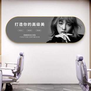 理发店墙面装饰画高端发廊美发洗剪吹烫染个性发型挂画洗头区壁画
