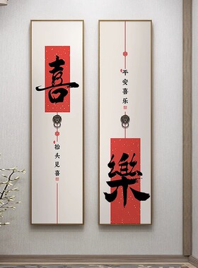 新中式字画入户玄关装饰画