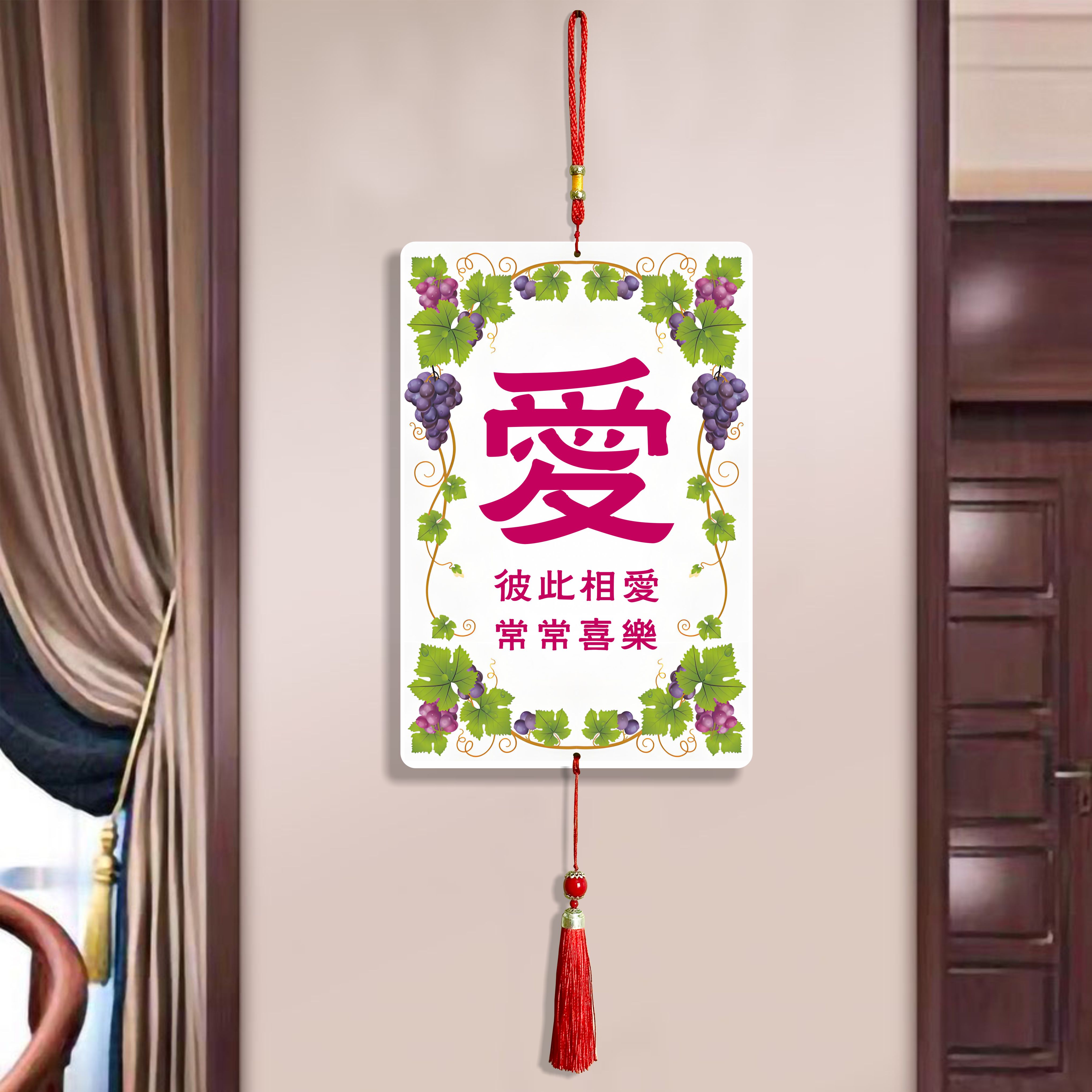 新款爱字葡萄图案小装饰画挂画挂件客厅卧室墙壁装饰用品送人礼物