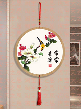 小圆形国画花鸟常常喜乐挂画挂件墙壁装饰用品新房乔迁新居布置