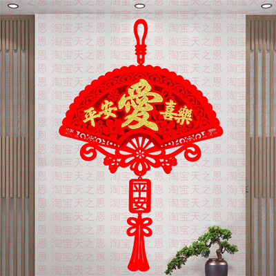喜庆立体扇形爱字平安挂件新年春节客厅玄关装饰用品送人礼物礼品