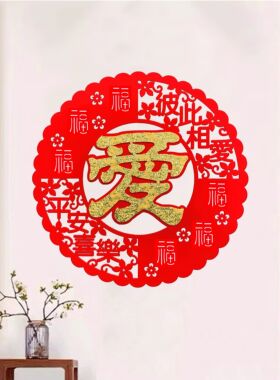 加厚喜庆爱字绒布圆门贴结婚新婚房布置新年春节进户门装饰用品