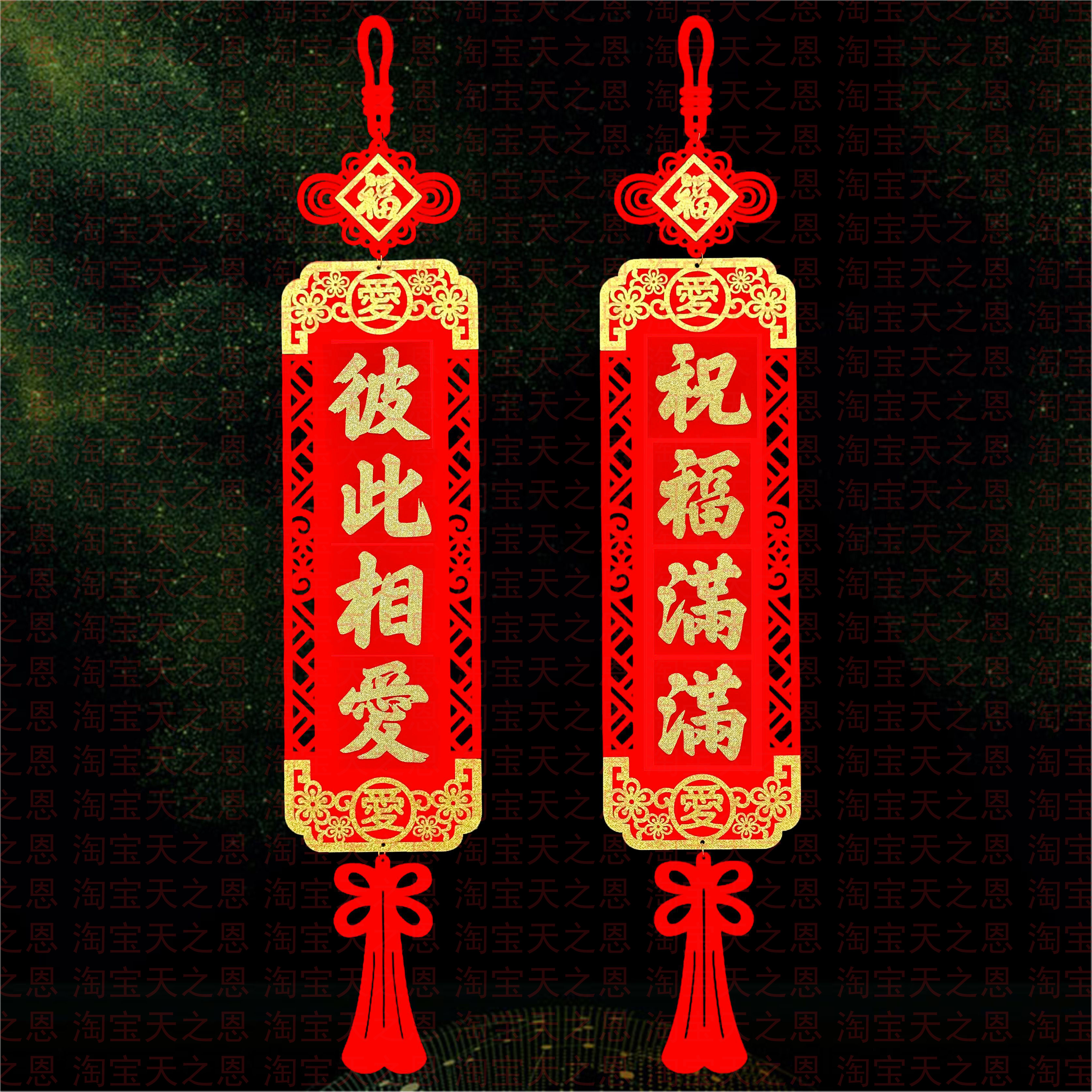 精品喜庆绒布祝福对联挂件新年春节装饰用品客厅玄关进户门装扮