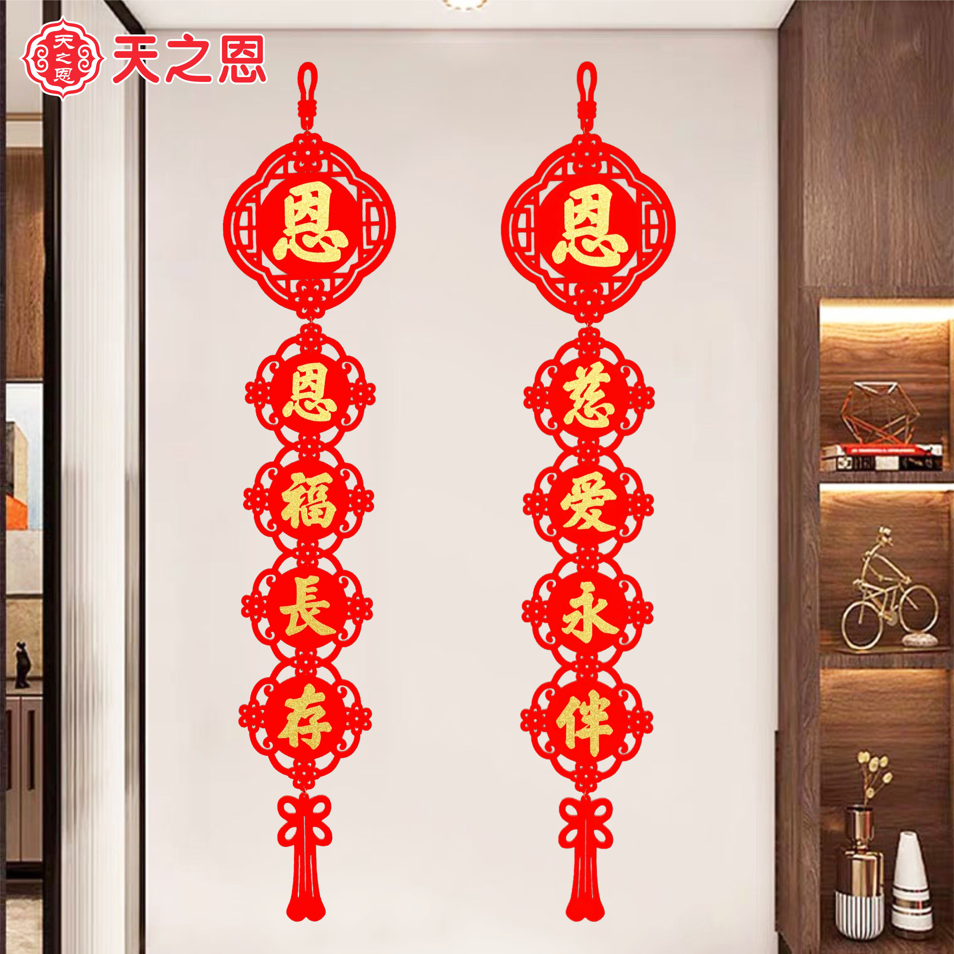 天之恩绒布对联挂件创意设计