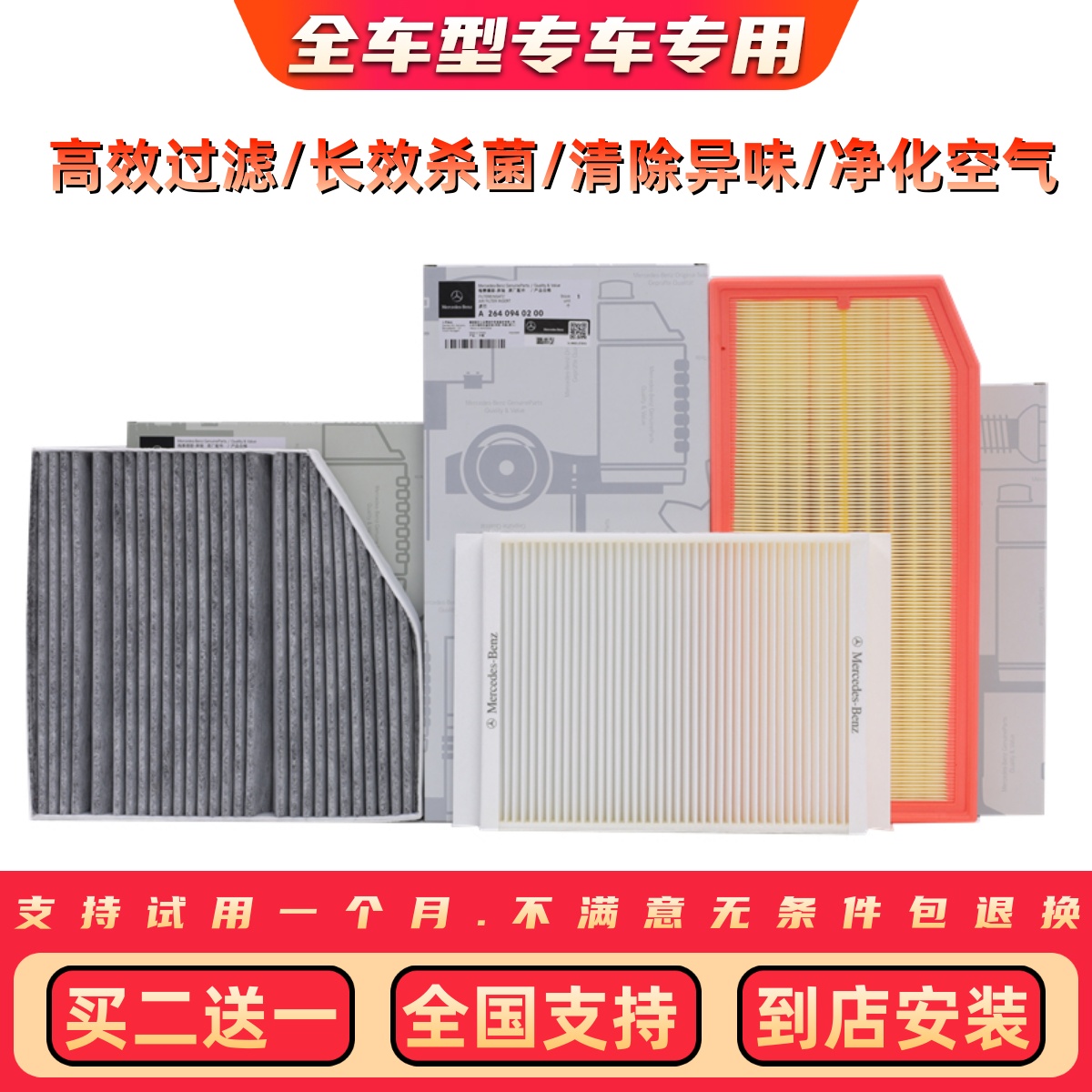 奔驰C级E级GLC260 C200 E300L ML350 GLE R320 S级V260空调滤芯格