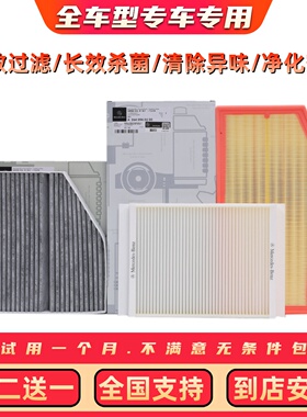 奔驰C级E级GLC260 C200 E300L ML350 GLE R320 S级V260空调滤芯格