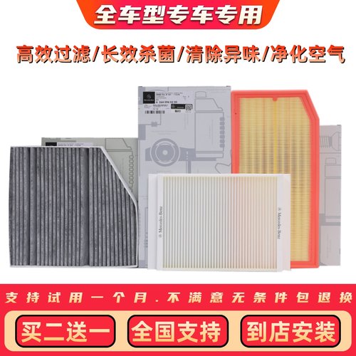 奔驰C级E级GLC260 C200 E300L ML350 GLE R320 S级V260空调滤芯格