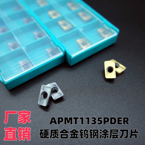 厂家直销钨钢数控涂层APMT1604-H2/1135DL铣刀片加工中心钢件刀粒