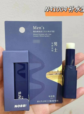 润唇膏男士凡士林臻润护唇膏滋润保湿N41004