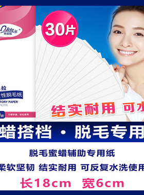 玛贝拉一次性蜜蜡脱毛专用纸30片 柔软坚韧棉质 不溢蜡
