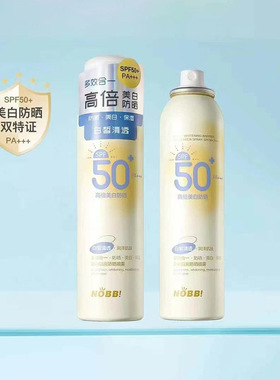 美白隔离防晒喷雾150ml  户外便捷防晒N13508
