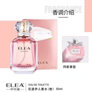 男女情侣清新淡雅香氛东方花香调 ELEA伊丽雅花漾伊人香水50ml