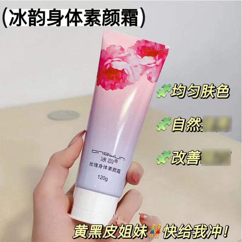 冰韵玫瑰身体素颜霜120g 焕亮滋润保湿自然美肤修颜