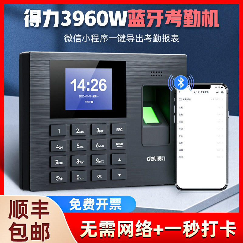 得力3960W蓝牙考勤机U盘导出指纹识别员工打卡机上班多人一体机