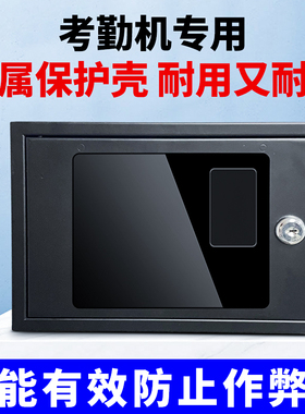 适用于得力考勤机34521 33800 13888金属保护盒 外壳室内保护壳