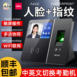 得力13750云考勤触屏人脸指纹掌纹识别一体机异地考勤签到打卡器