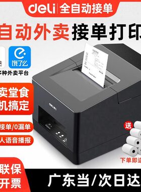 全自动外卖接单机|美团饿了么