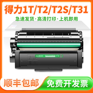 适用得力m2000dw硒鼓m2500d T1 T2粉盒M2020 P2020 2500 2000 DNW