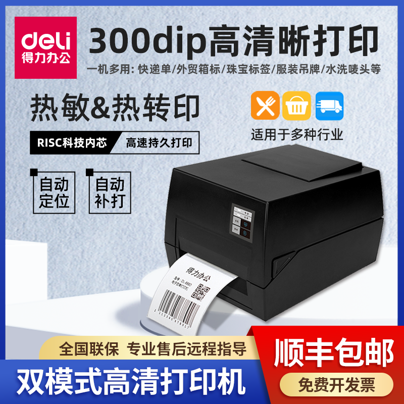 得力825TS条码标签打印机300dpi快递物流电子面单打印珠宝亚银纸|msdalam kategori peralatan pejabat/Supplies/Perkhidmatan yang berkaitan, pengimbasan kod bar/pengambilalihan Equipment, label Printer/Barcode Printer - dari Buy2taobao.com untuk memberikan perkhidmatan ejen Taobao profesional membeli