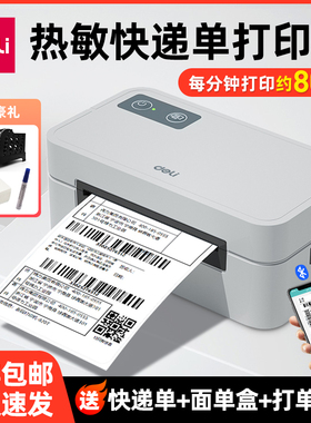 得力GE430快递打单机 快递通用条码不干胶打印机一联单快递打印机
