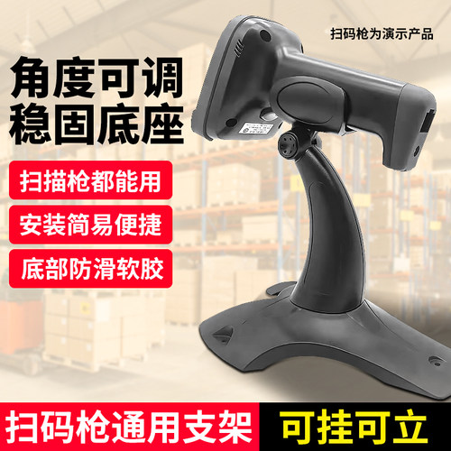 扫描枪支架可固定螺丝支架通用大部分扫码枪调节角度快递仓储超市