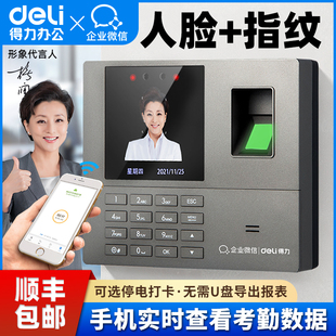 得力34521WX企业微信云考勤机人脸指纹打卡机手机员工上班签到器