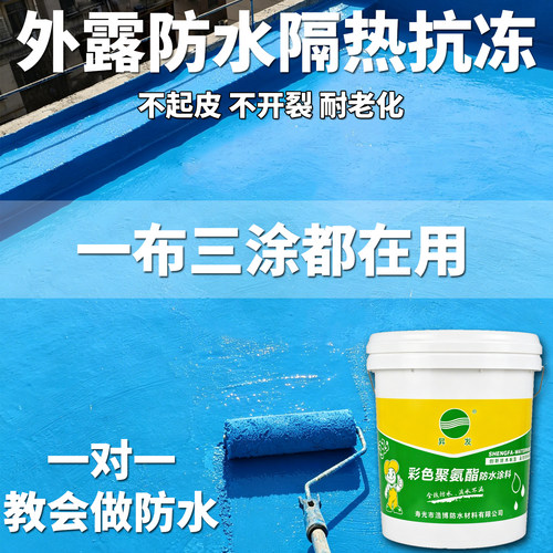 屋顶阳台用防水涂料天面彩钢瓦漏水裂缝补漏聚氨酯防水胶堵漏材料