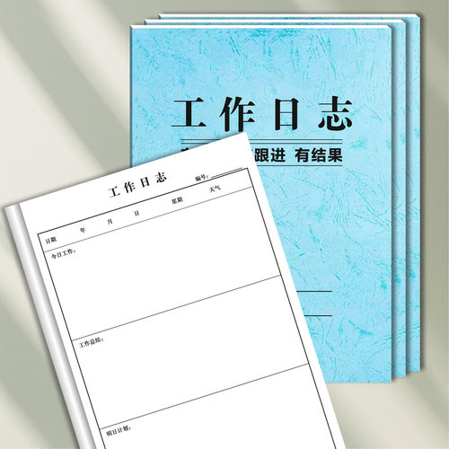 优选工作日志本加厚工作记录本工作手册双面商务办公笔记本记事本