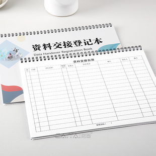 资料交接台账资料交接清单签收单资料移交单资料管理归档登记本单