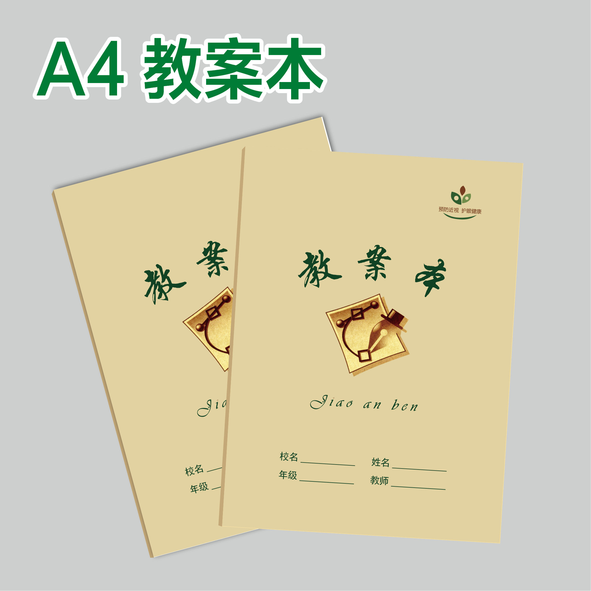 教案本免邮教师小学初中大学通用防近视横格复古简约课业教学用本,文具电教/文化用品/商务用品,报表,淘宝优惠券,粉丝福利购,淘宝优惠卷