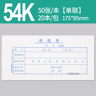 请假单请假条一二联单联员工事假单休假条事假条换调休人事单据
