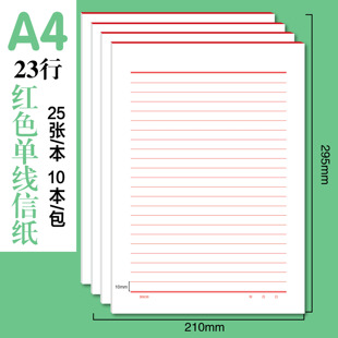 A4单线入党入团申请书横线信纸加厚学生专用毕业季开学季草稿纸