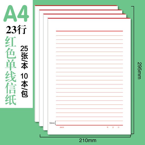 A4单线入党入团申请书横线信纸加厚学生专用毕业季开学季草稿纸