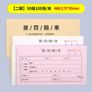 奖罚单二联工地处罚通知单公司扣款赔单工程申请表酒店奖惩奖励条
